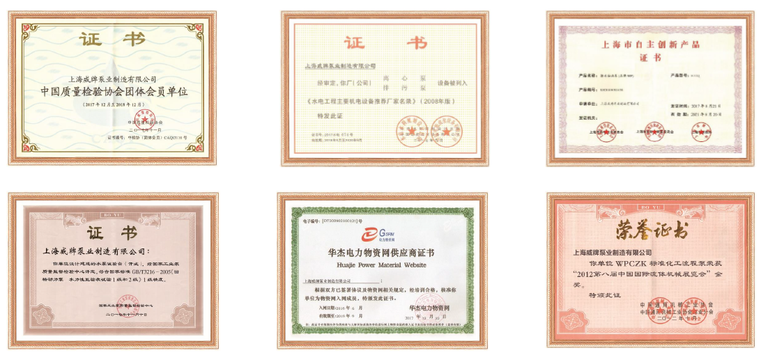 上海威牌荣誉证书2